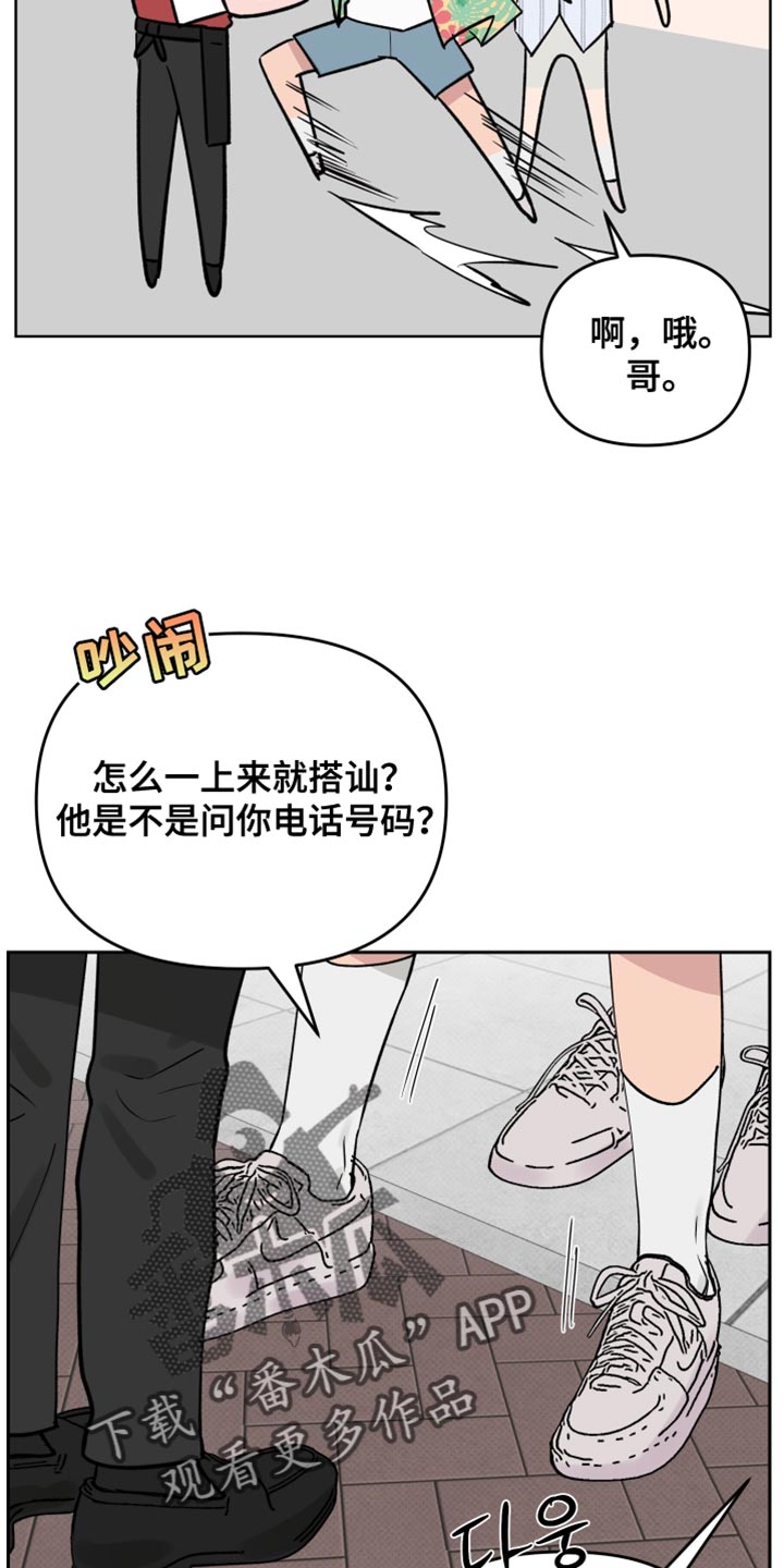 祝你好运漫画,第120章：【番外】名义上这是约会2图