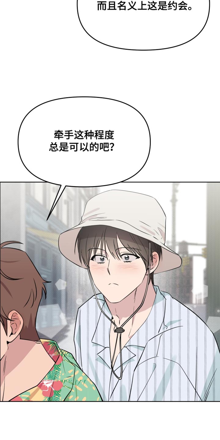 祝你好运漫画,第120章：【番外】名义上这是约会5图