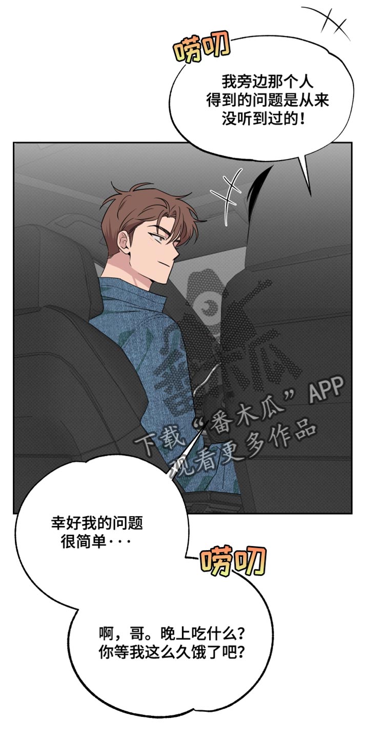 祝你好运漫画,第116章：【番外】特别主动5图