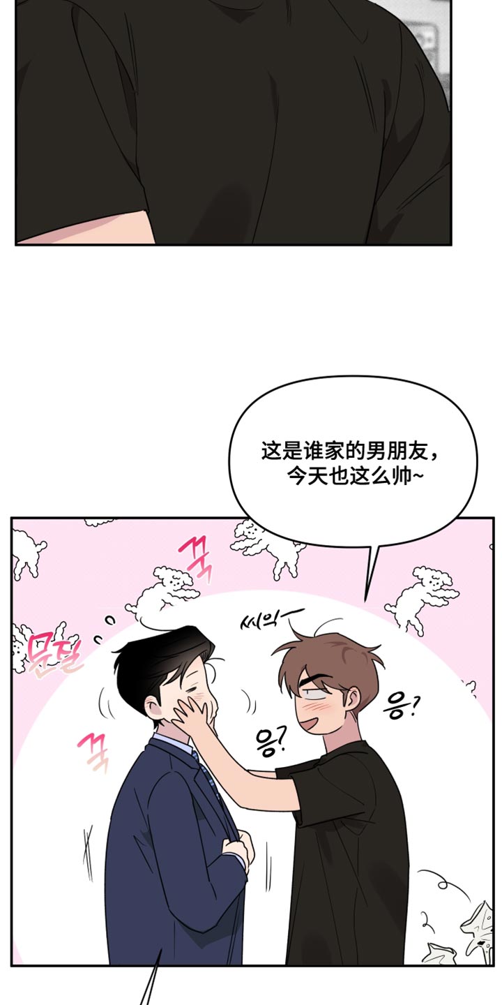 祝你好运漫画,第113章：【番外】但我还是会紧张2图