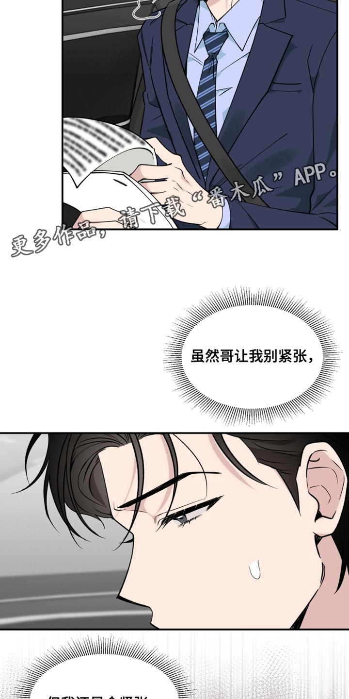 祝你好运漫画,第113章：【番外】但我还是会紧张2图