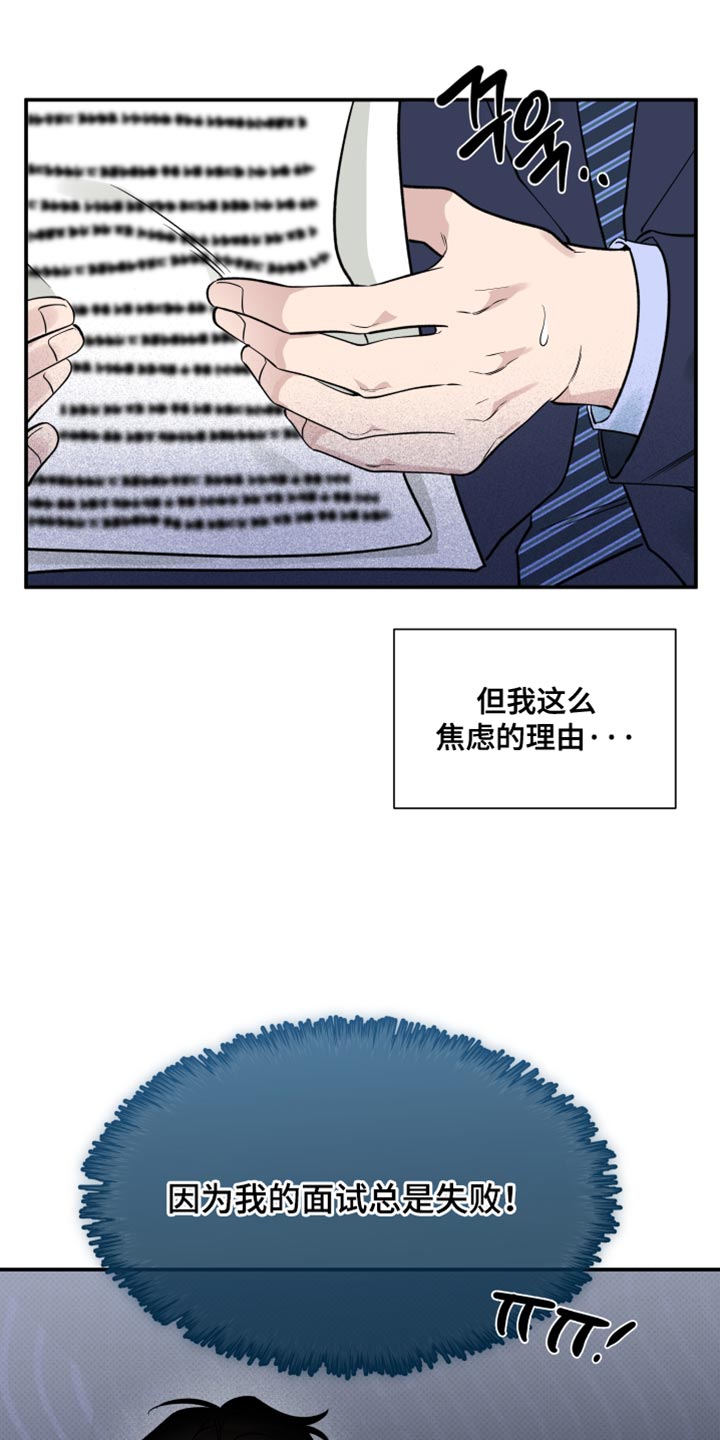 祝你好运漫画,第114章：【番外】依靠的人1图
