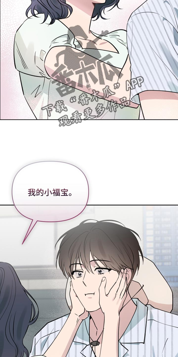 祝你好运漫画,第119章：【番外】我的小福宝4图