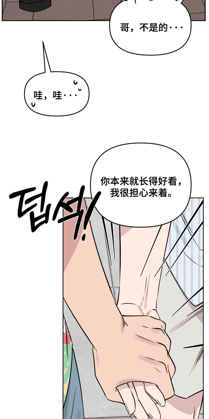 祝你好运漫画,第120章：【番外】名义上这是约会3图