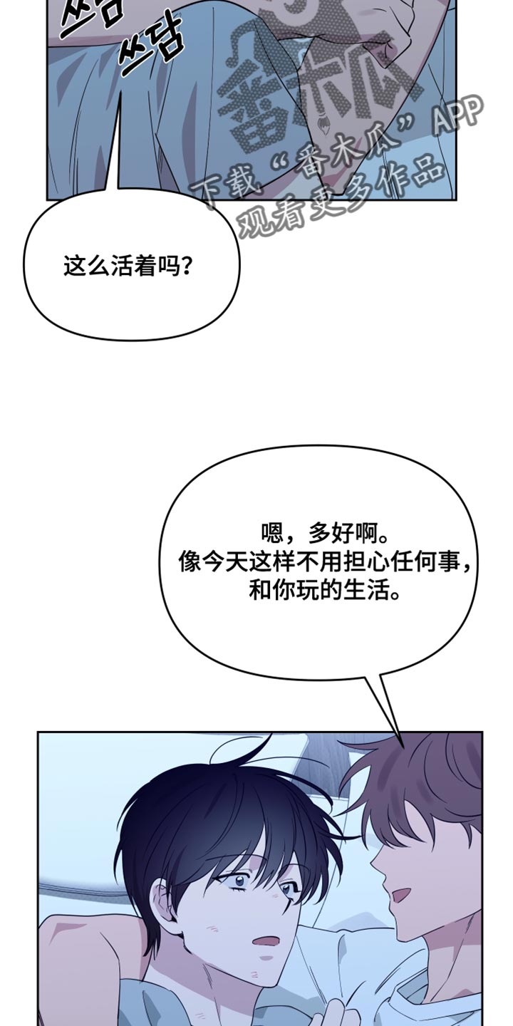 祝你好运漫画,第121章：【番外】我最喜欢和你一起3图