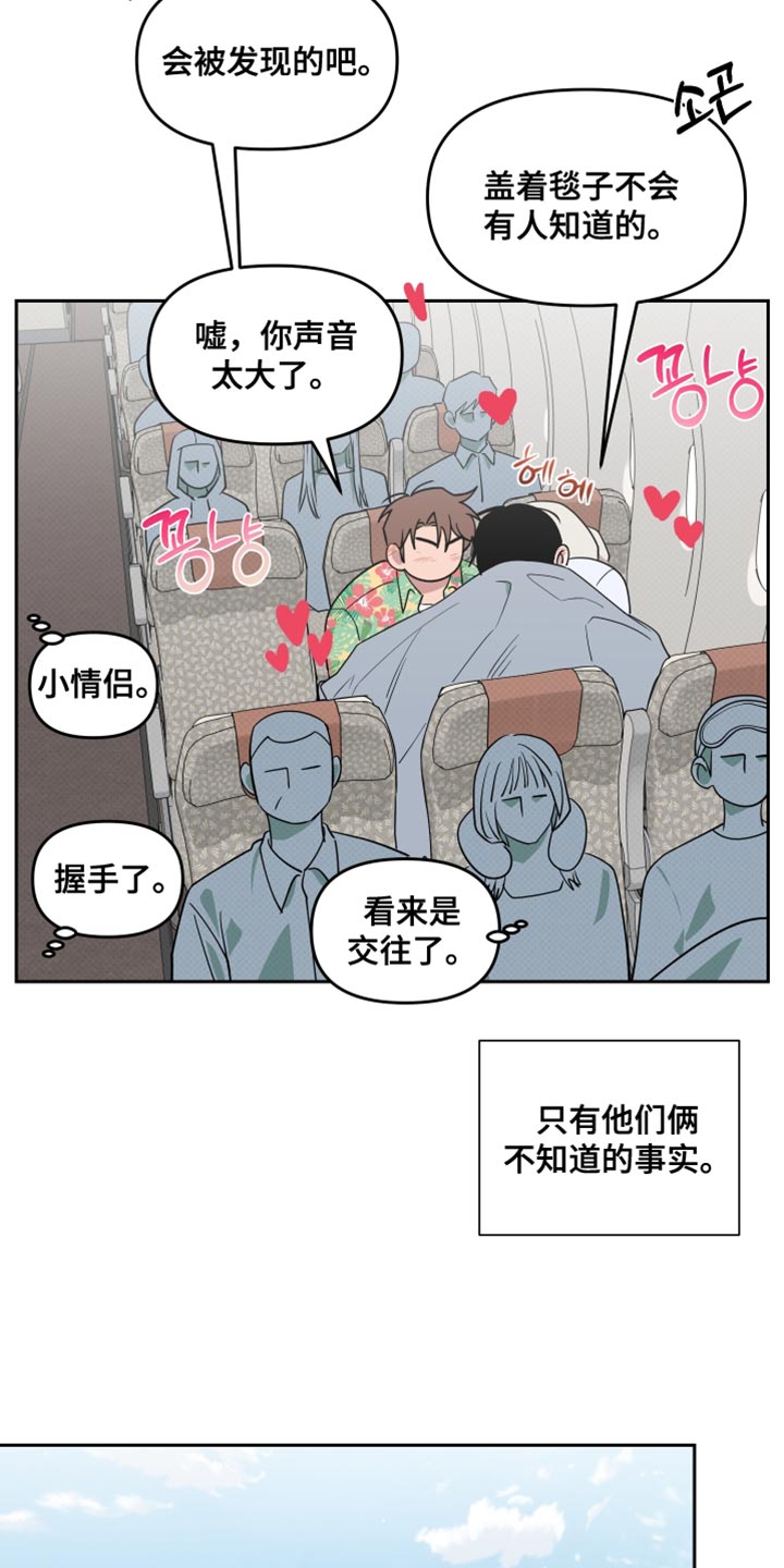 祝你好运漫画,第118章：【番外】不知道的事实5图