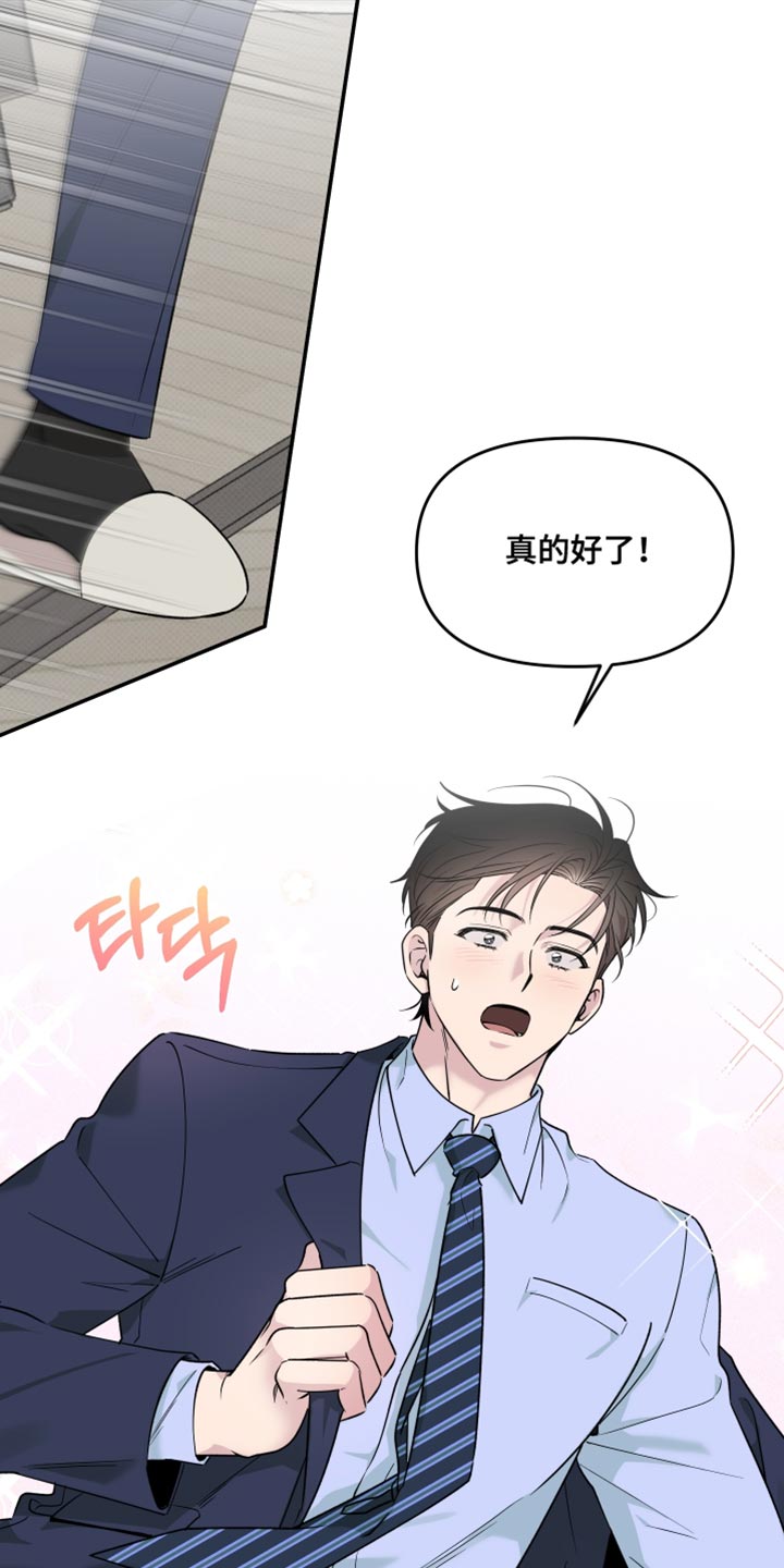 祝你好运漫画,第113章：【番外】但我还是会紧张5图