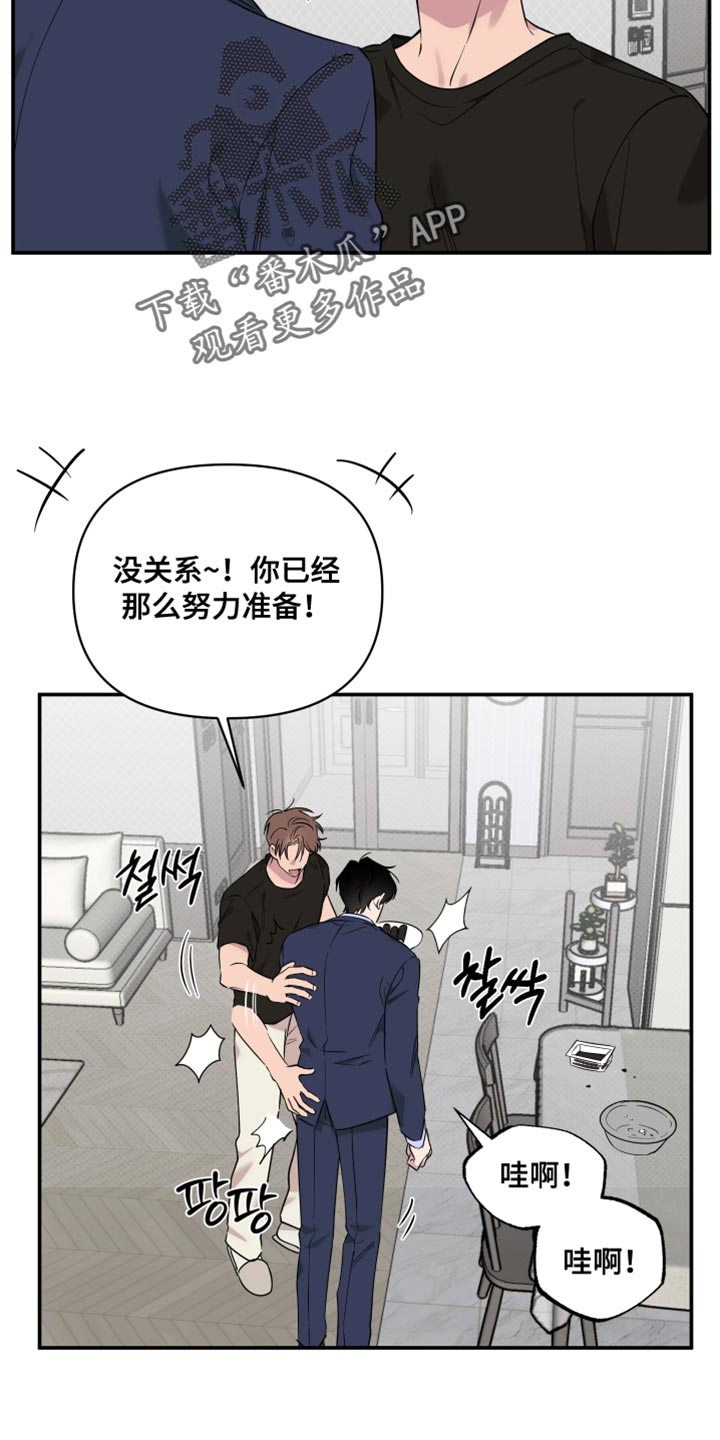祝你好运漫画,第113章：【番外】但我还是会紧张2图