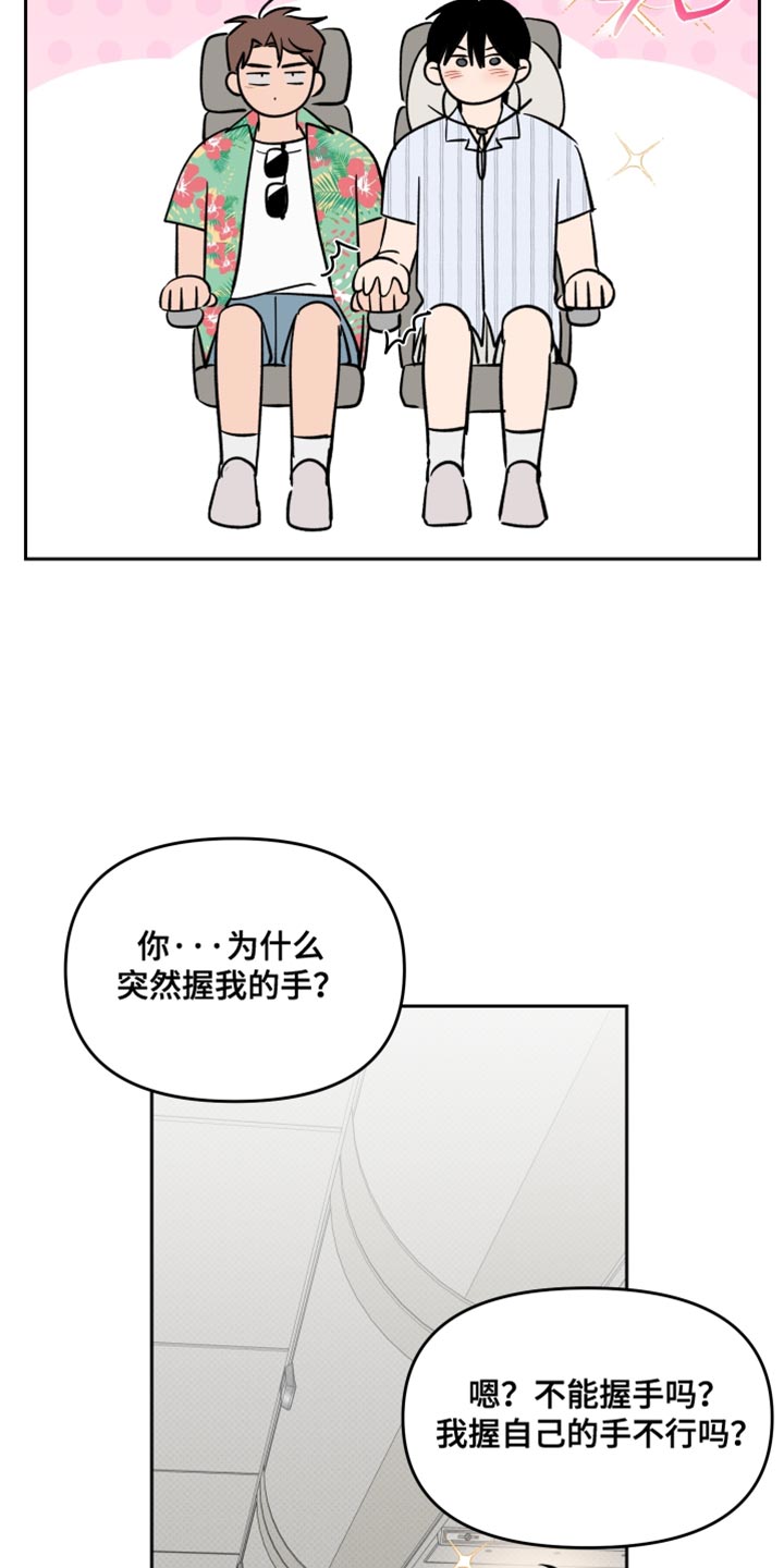 祝你好运漫画,第118章：【番外】不知道的事实4图