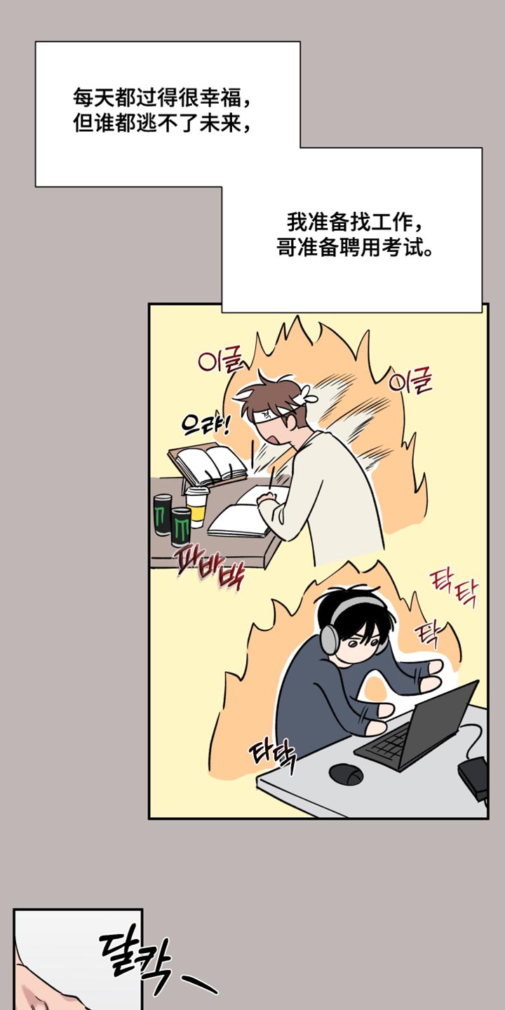 祝你好运漫画,第114章：【番外】依靠的人2图