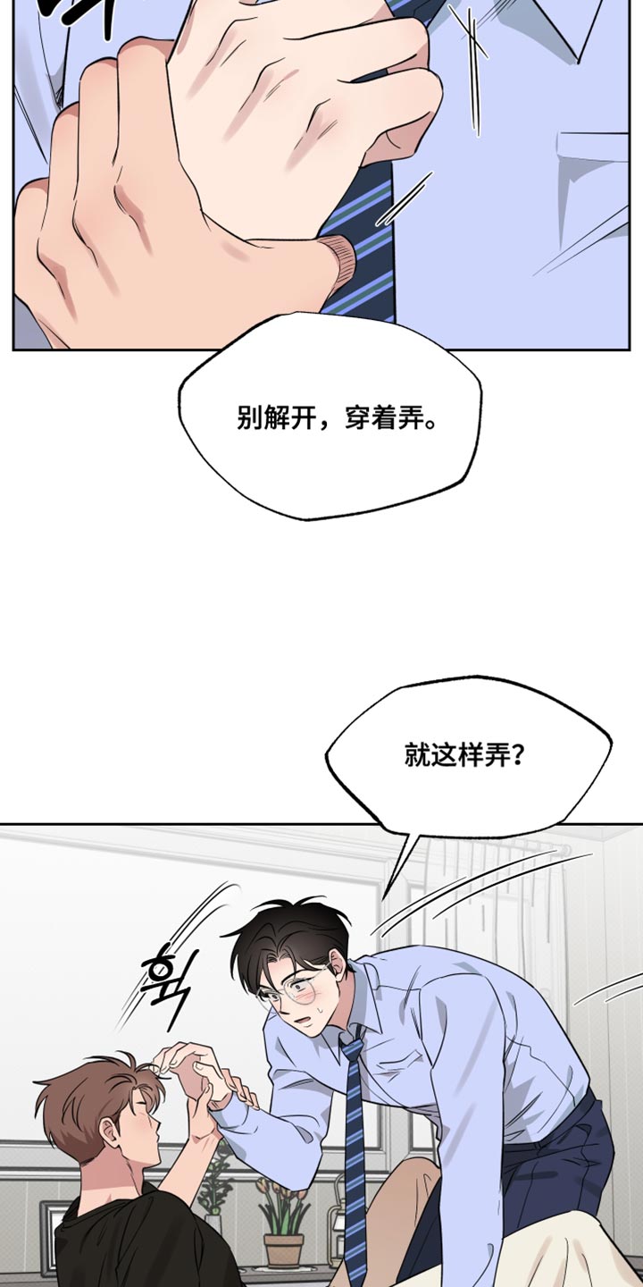 祝你好运漫画,第116章：【番外】特别主动3图