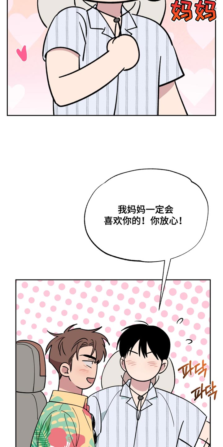 祝你好运漫画,第118章：【番外】不知道的事实3图