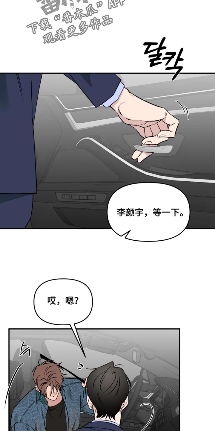 祝你好运漫画,第114章：【番外】依靠的人4图