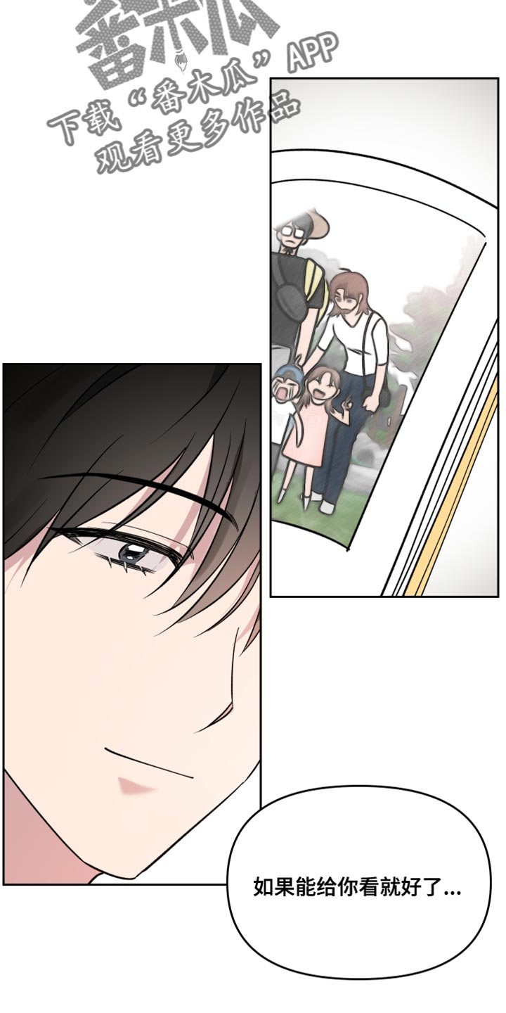 祝你好运漫画,第117章：【番外】有你在没事3图