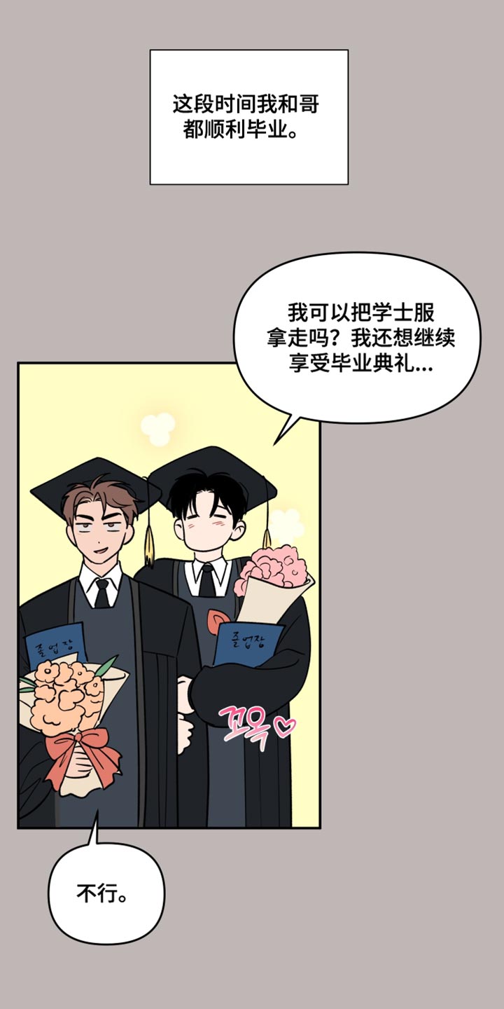 祝你好运漫画,第114章：【番外】依靠的人1图