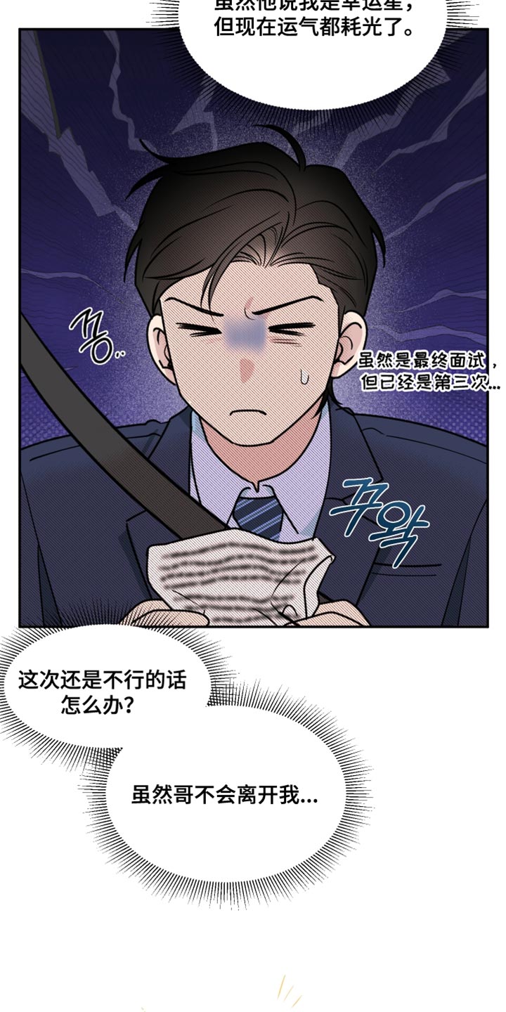 祝你好运漫画,第114章：【番外】依靠的人3图