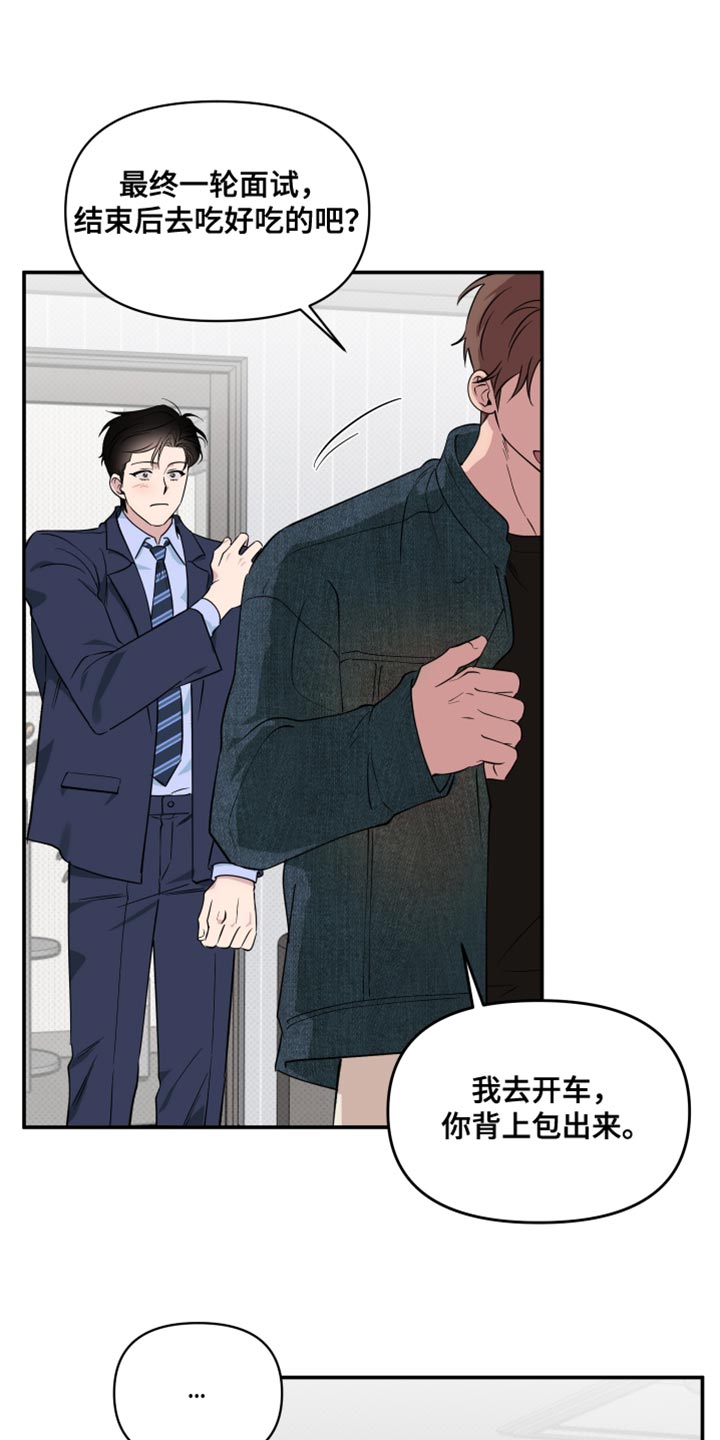 祝你好运漫画,第113章：【番外】但我还是会紧张3图