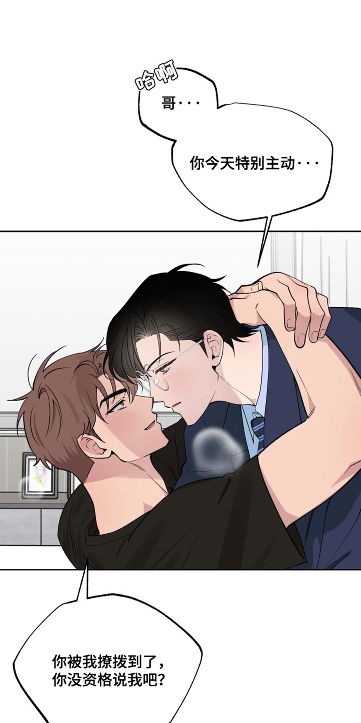 祝你好运漫画,第116章：【番外】特别主动2图