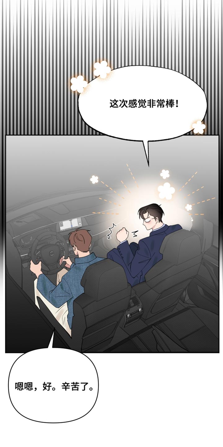 祝你好运漫画,第116章：【番外】特别主动4图