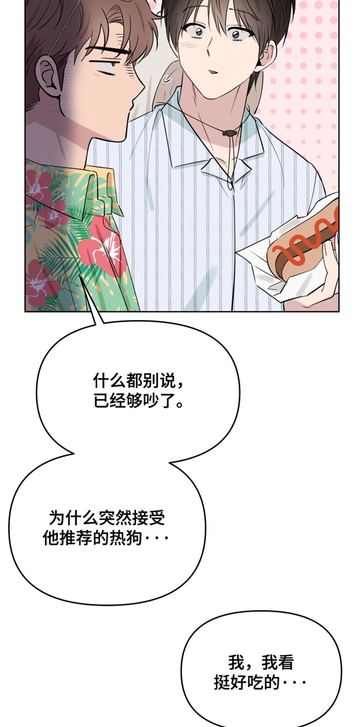 祝你好运漫画,第120章：【番外】名义上这是约会3图