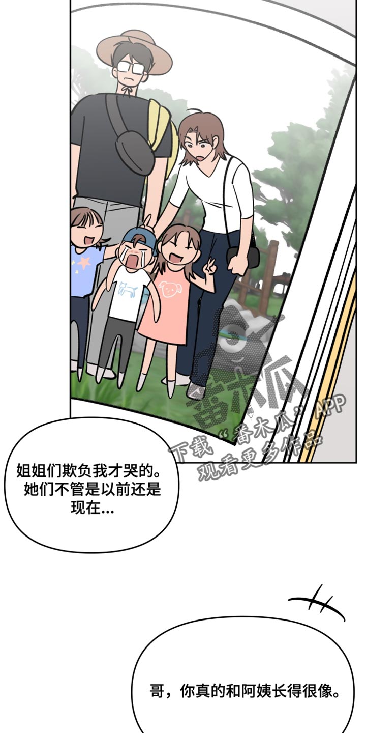 祝你好运漫画,第117章：【番外】有你在没事4图