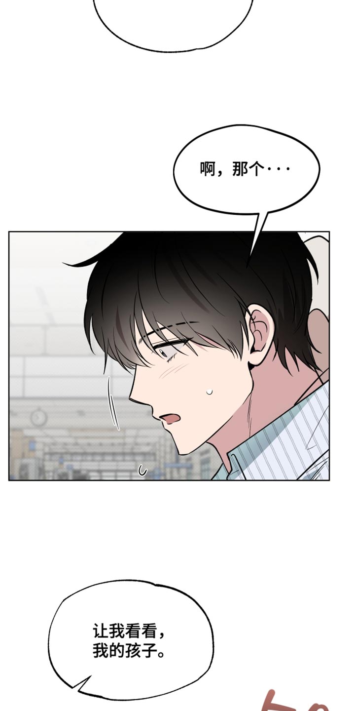 祝你好运漫画,第119章：【番外】我的小福宝2图