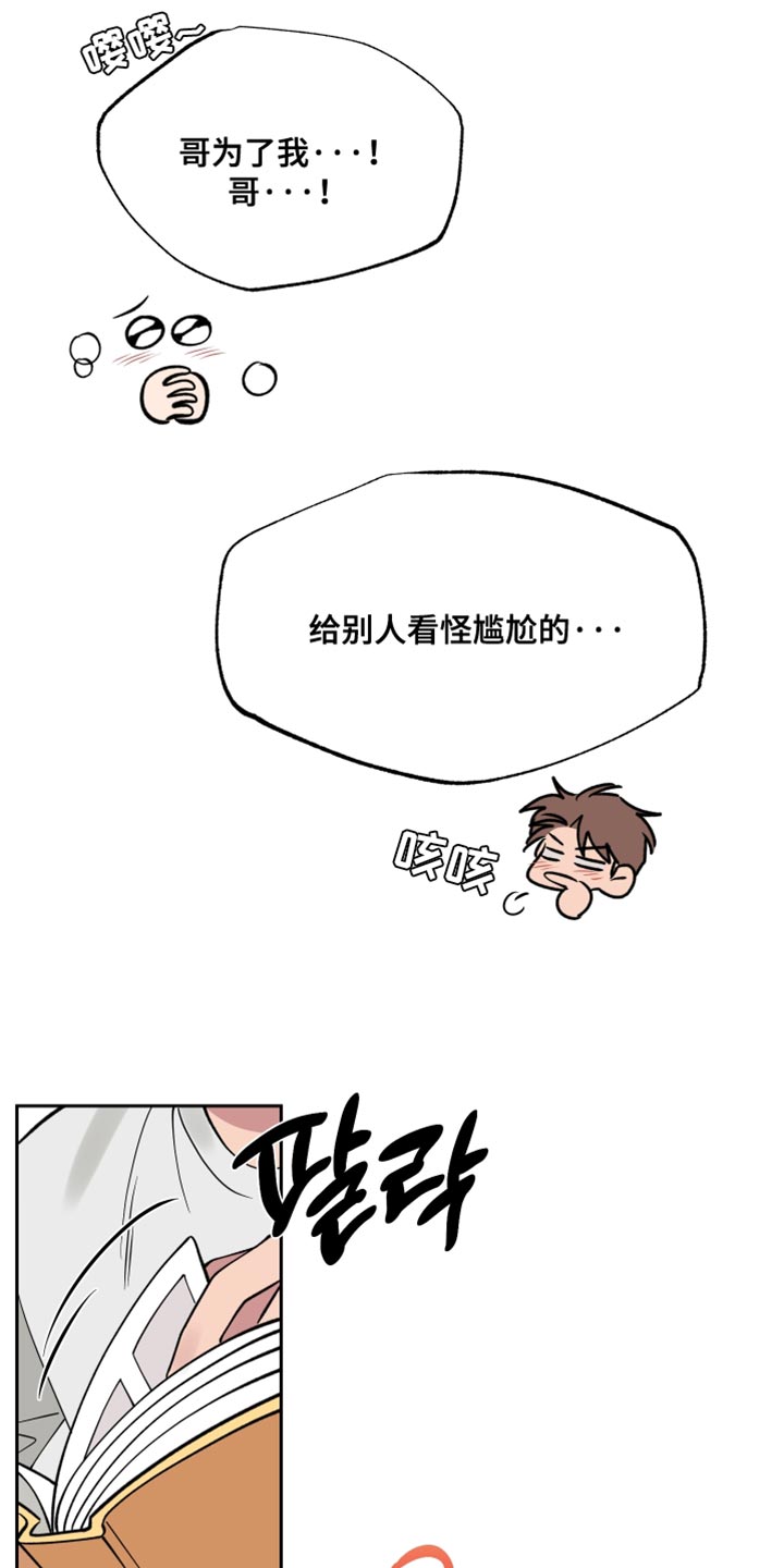 祝你好运漫画,第117章：【番外】有你在没事3图