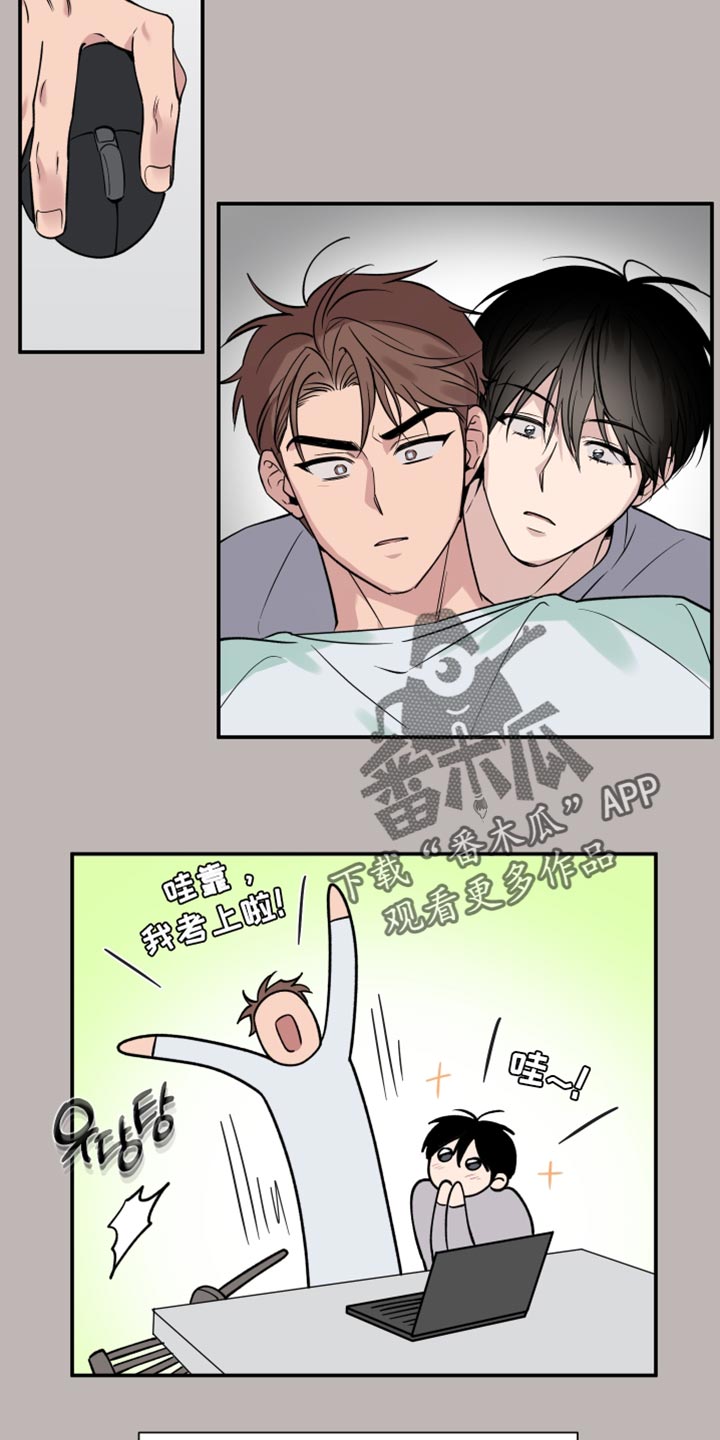 祝你好运漫画,第114章：【番外】依靠的人3图