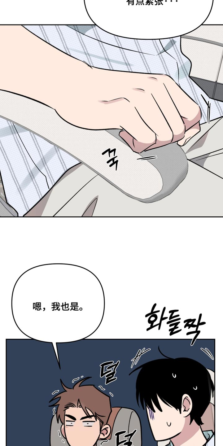 祝你好运漫画,第117章：【番外】有你在没事3图
