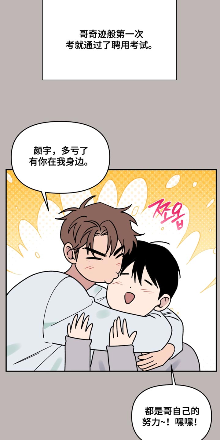 祝你好运漫画,第114章：【番外】依靠的人4图