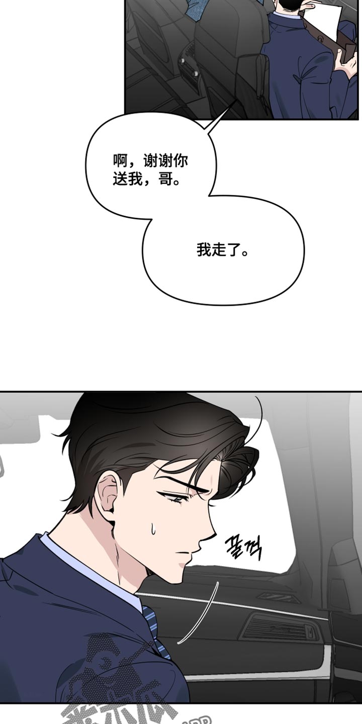 祝你好运漫画,第114章：【番外】依靠的人3图