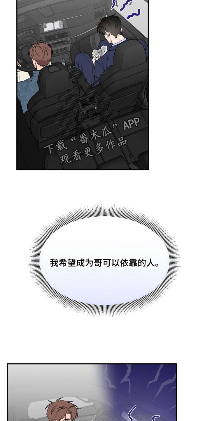 祝你好运漫画,第114章：【番外】依靠的人5图