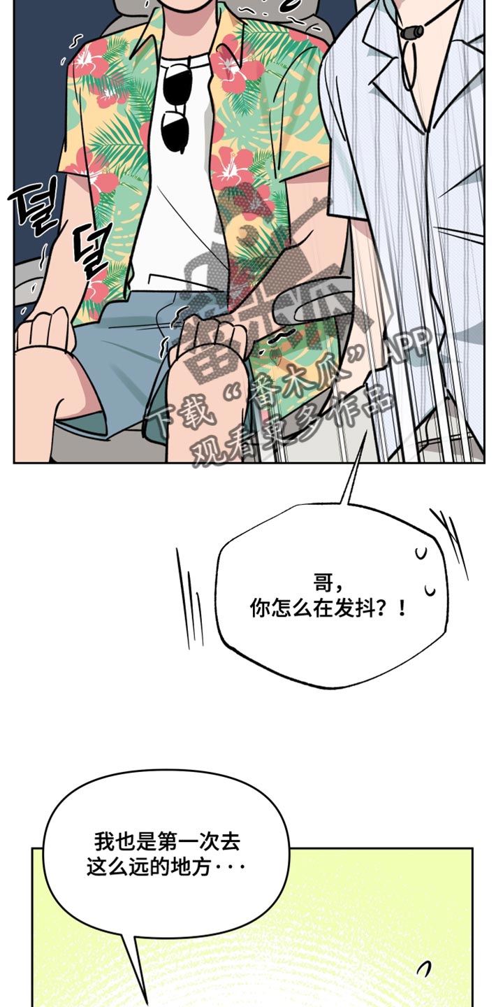 祝你好运漫画,第117章：【番外】有你在没事4图