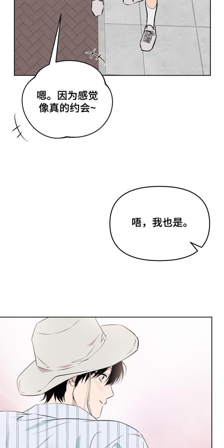 祝你好运漫画,第120章：【番外】名义上这是约会3图