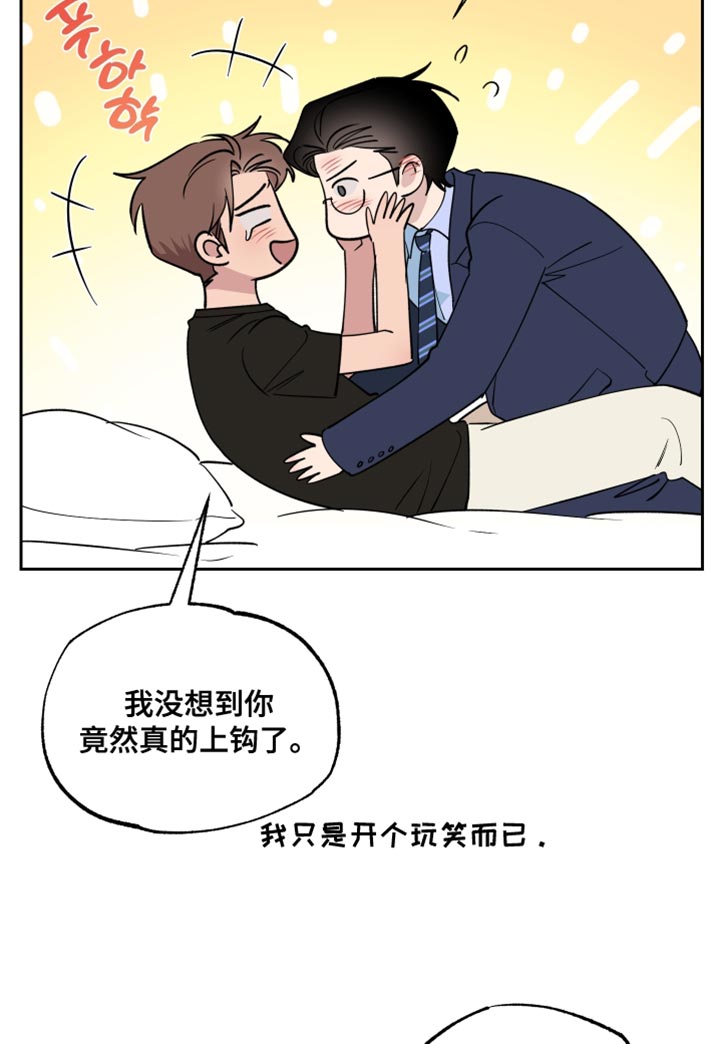 祝你好运漫画,第116章：【番外】特别主动1图
