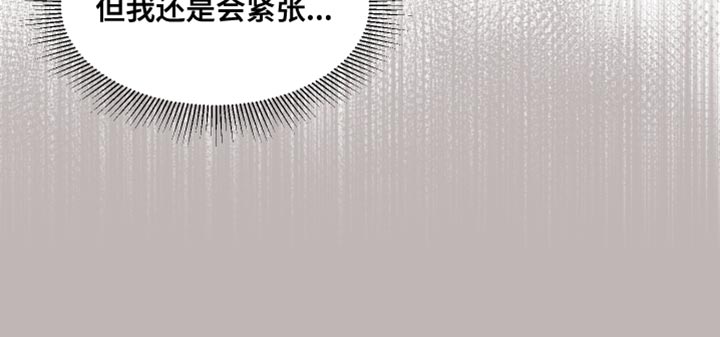 祝你好运漫画,第113章：【番外】但我还是会紧张3图