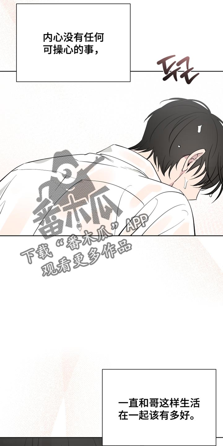 祝你好运漫画,第122章：【番外】反正是在我面前3图