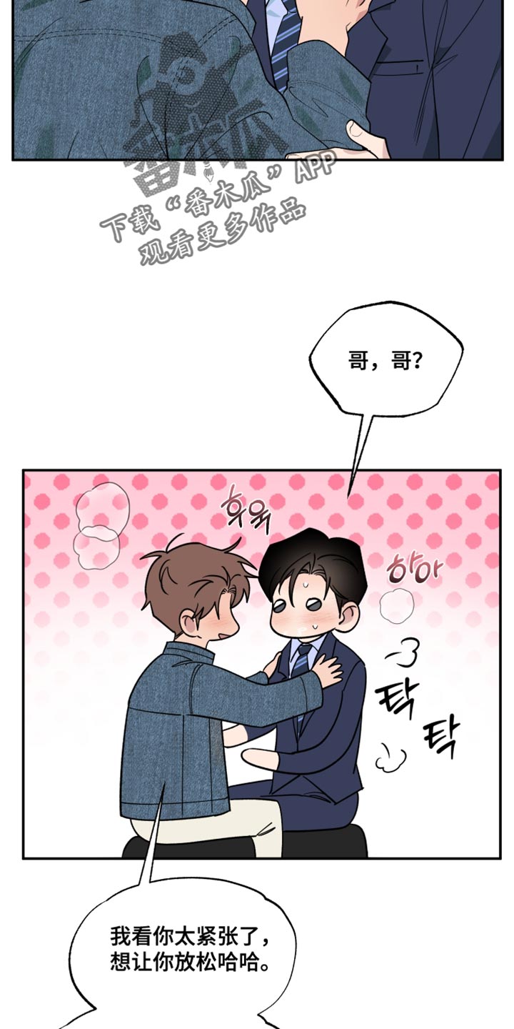 祝你好运漫画,第115章：【番外】我会照顾他一辈子2图