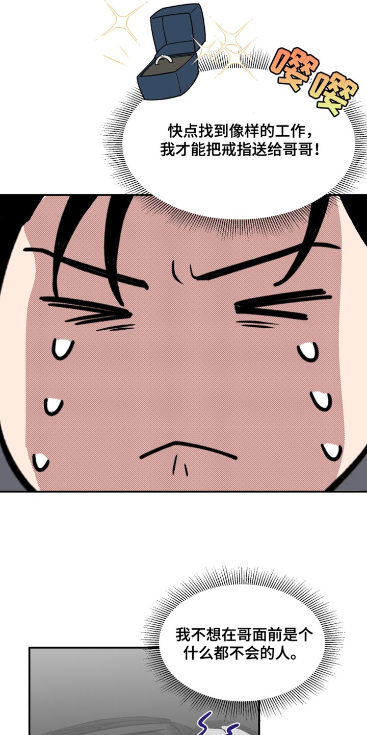 祝你好运漫画,第114章：【番外】依靠的人4图