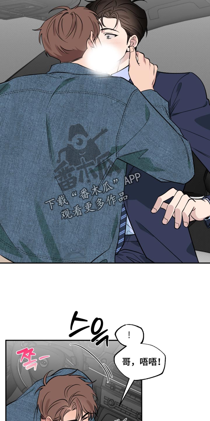 祝你好运漫画,第114章：【番外】依靠的人2图