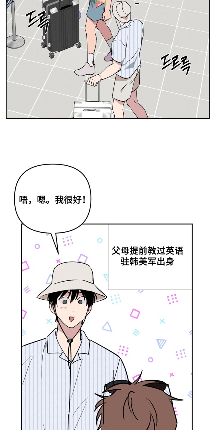 祝你好运漫画,第118章：【番外】不知道的事实5图