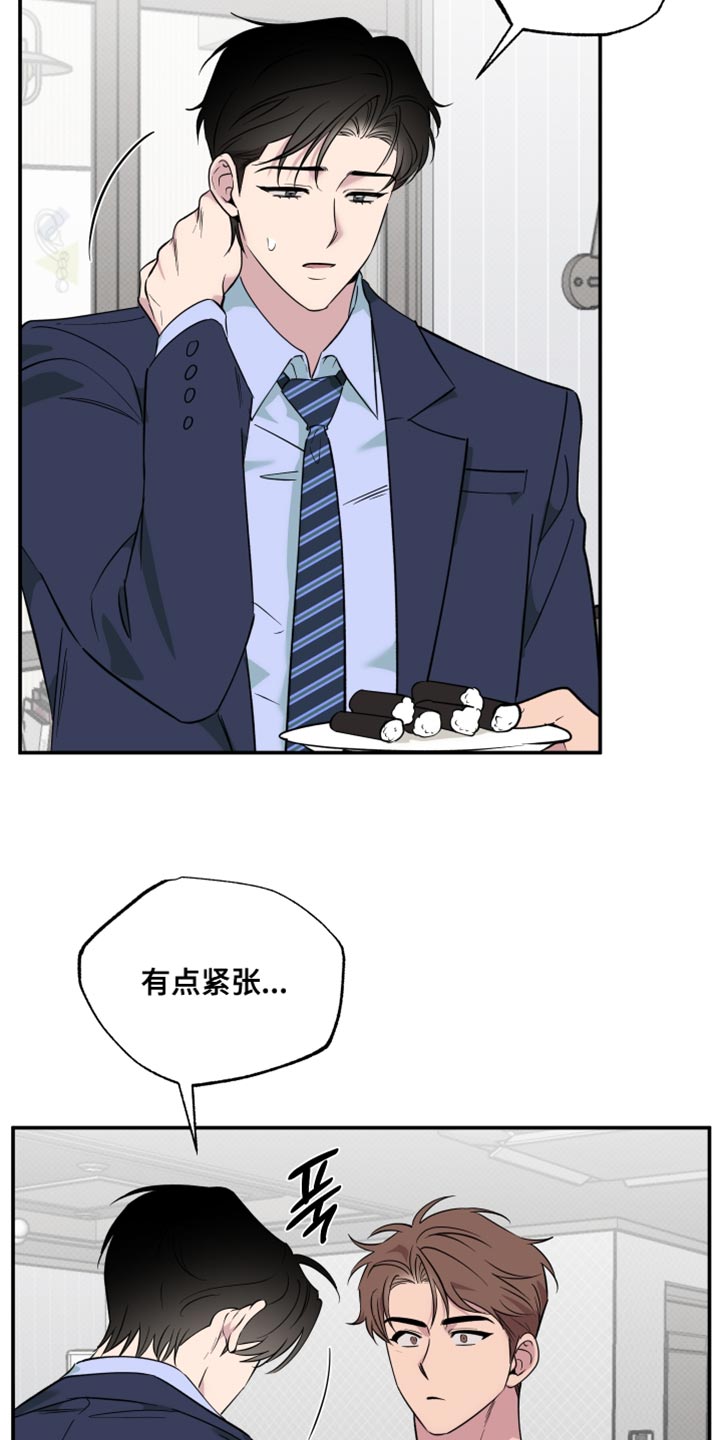祝你好运漫画,第113章：【番外】但我还是会紧张1图