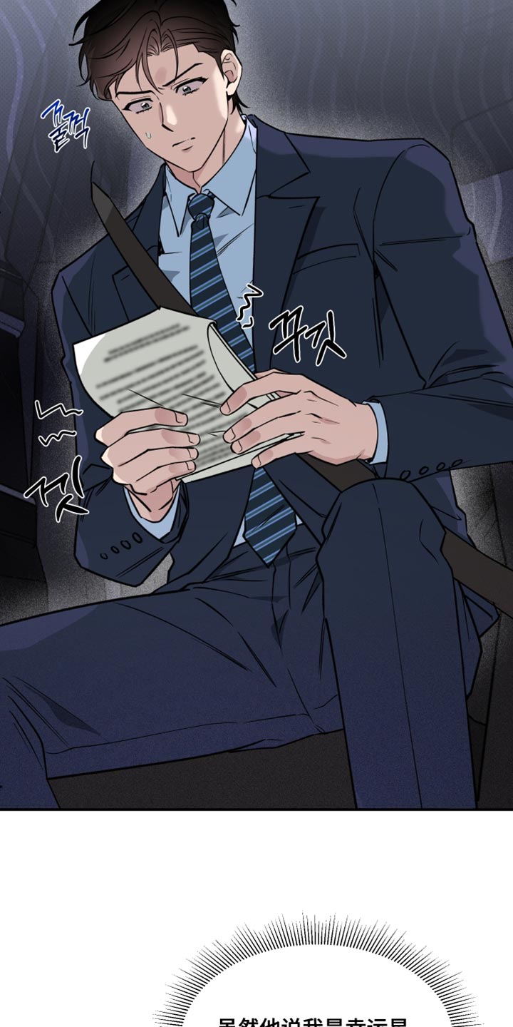 祝你好运漫画,第114章：【番外】依靠的人2图