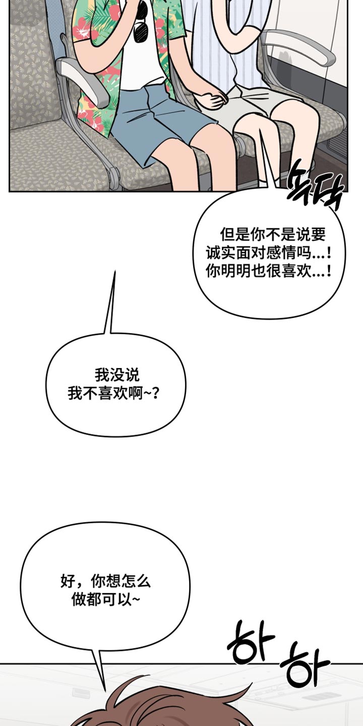祝你好运漫画,第118章：【番外】不知道的事实2图