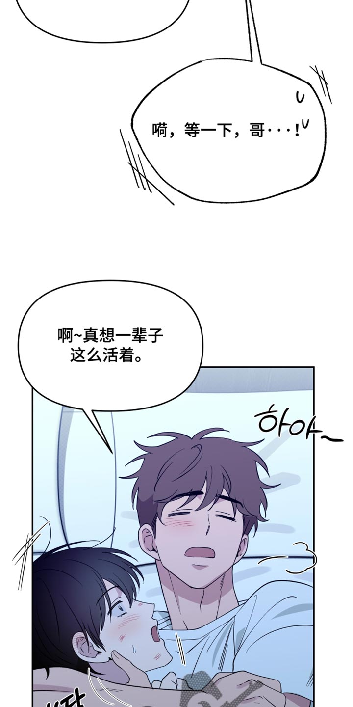 祝你好运漫画,第121章：【番外】我最喜欢和你一起2图