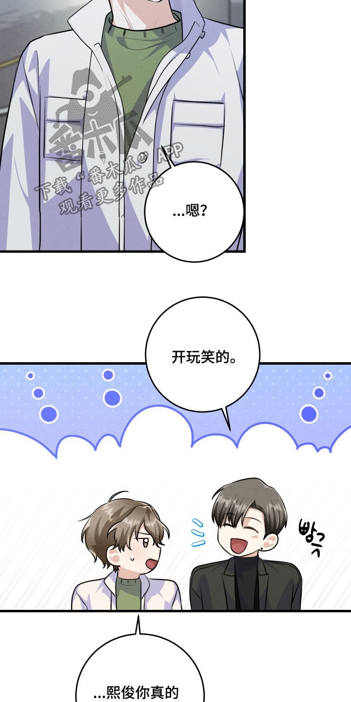 人渣退出游戏人还在吗漫画,第38章：以后就会知道4图