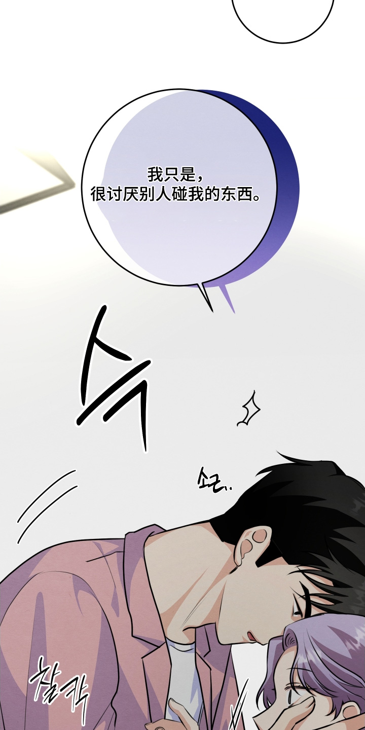 人渣退散计划全集漫画,第33章：好般配4图