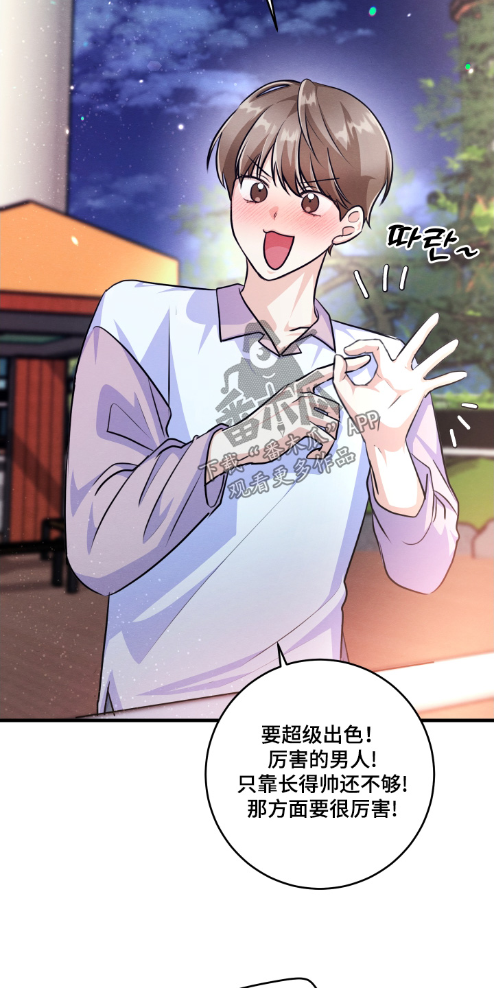 人渣退散计划漫画,第35章：说好了3图