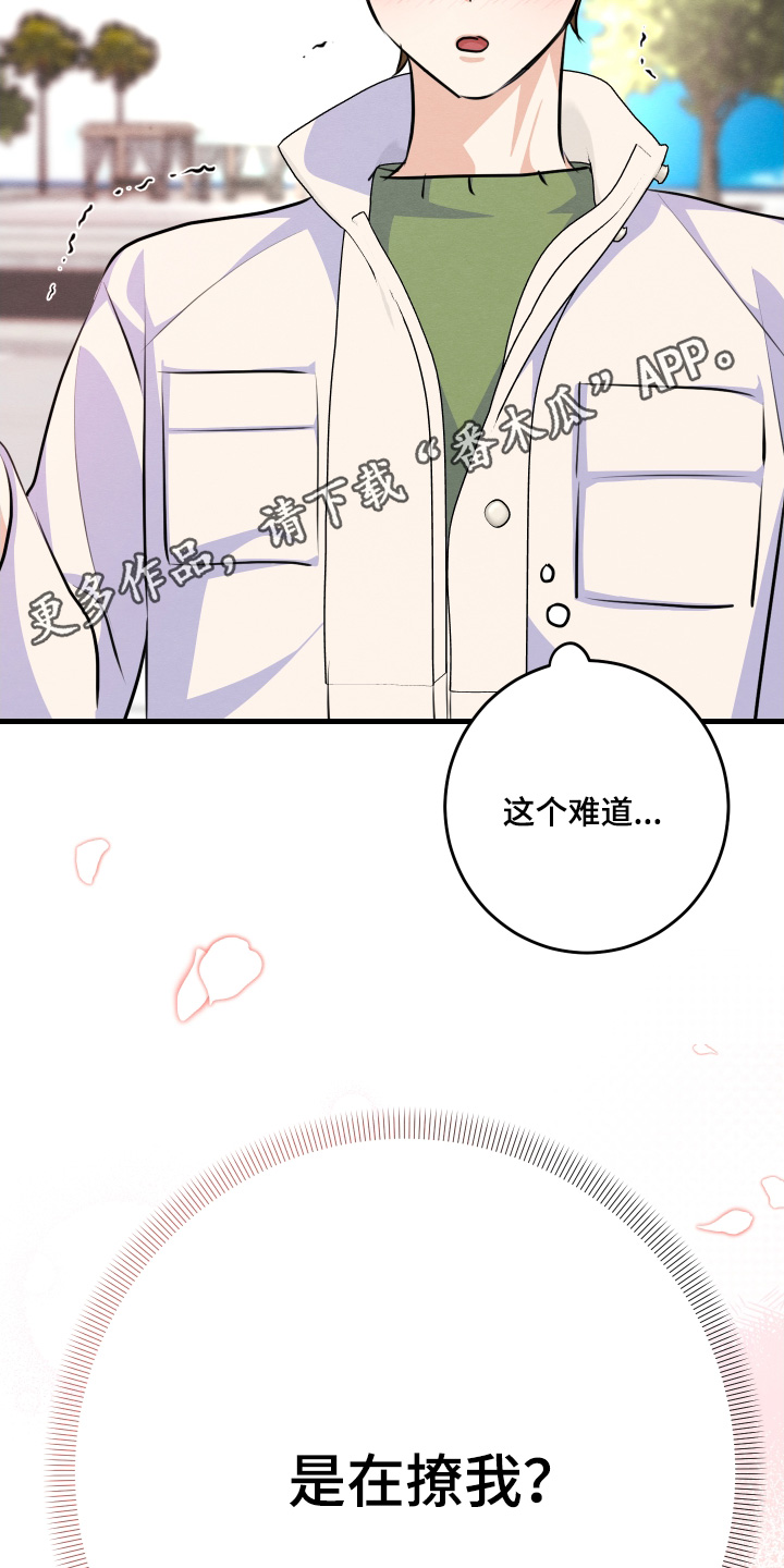 人渣下场漫画,第31章：你不冷嘛4图