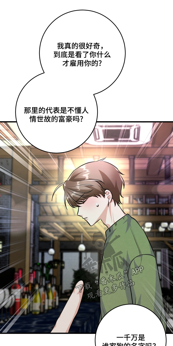 人渣退散计划漫画,第36章：确实眼熟2图